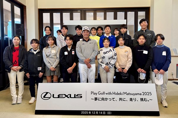松山英樹がレクサスとのジュニアレッスン会を開催した
