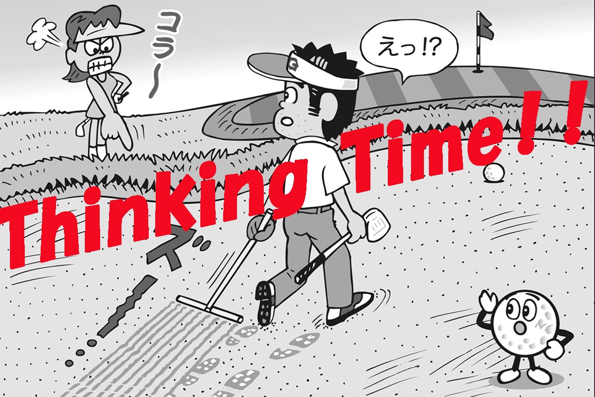 バンカー内でレーキを引きずって歩いたら…罰がつく？／ルールQ&A