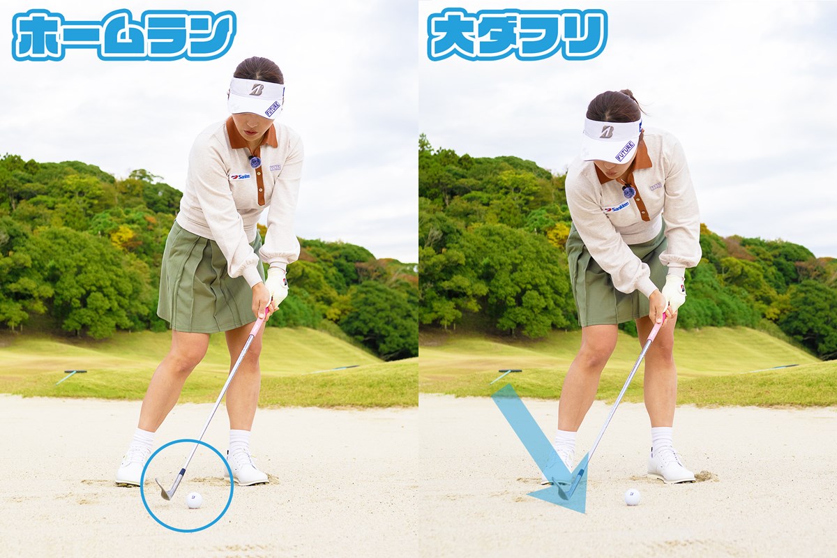 バンカーは全てSWと思ってない？ 番手を変えて距離の階段を作る対処法 堀奈津佳