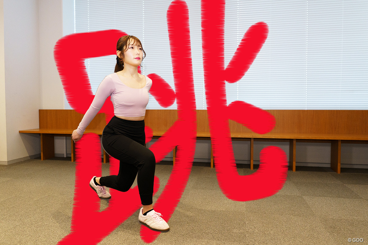 スイングのキレが増し増しに！「足の入れ替えジャンプ」／冬の飛距離UPブートキャンプVol.2