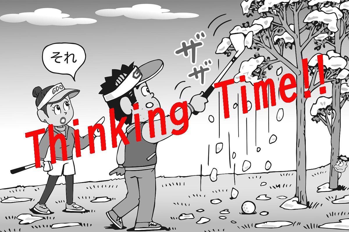 枝の雪を落としてプレーしたら…ペナルティつく？／ルールQ&A