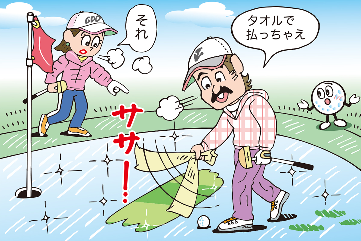 グリーン上の霜をタオルで払いのけてプレー…罰はつく？／ルールQ&A