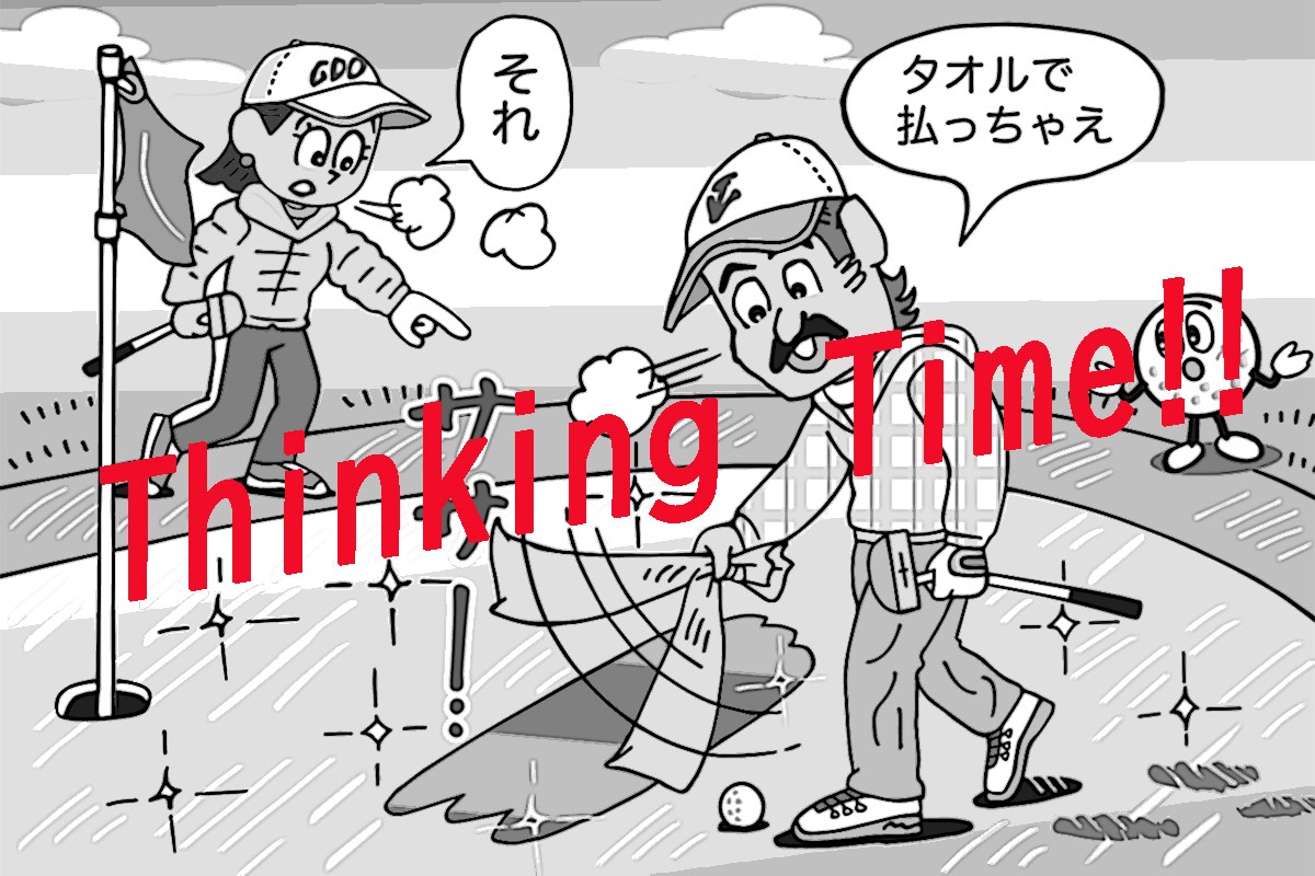 グリーン上の霜をタオルで払いのけてプレー…罰はつく？／ルールQ&A