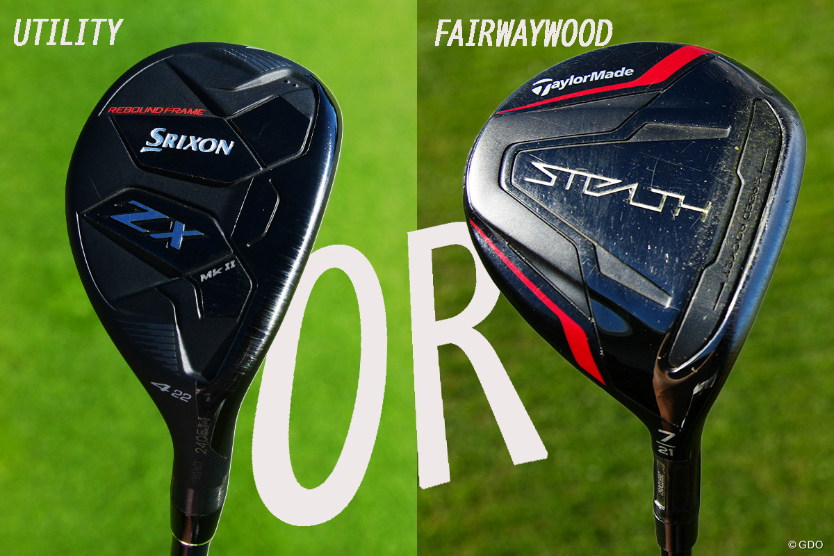 ゴルファーを悩ます大問題「ショートウッドorユーティリティ」 その選び方を中古モデルで指南