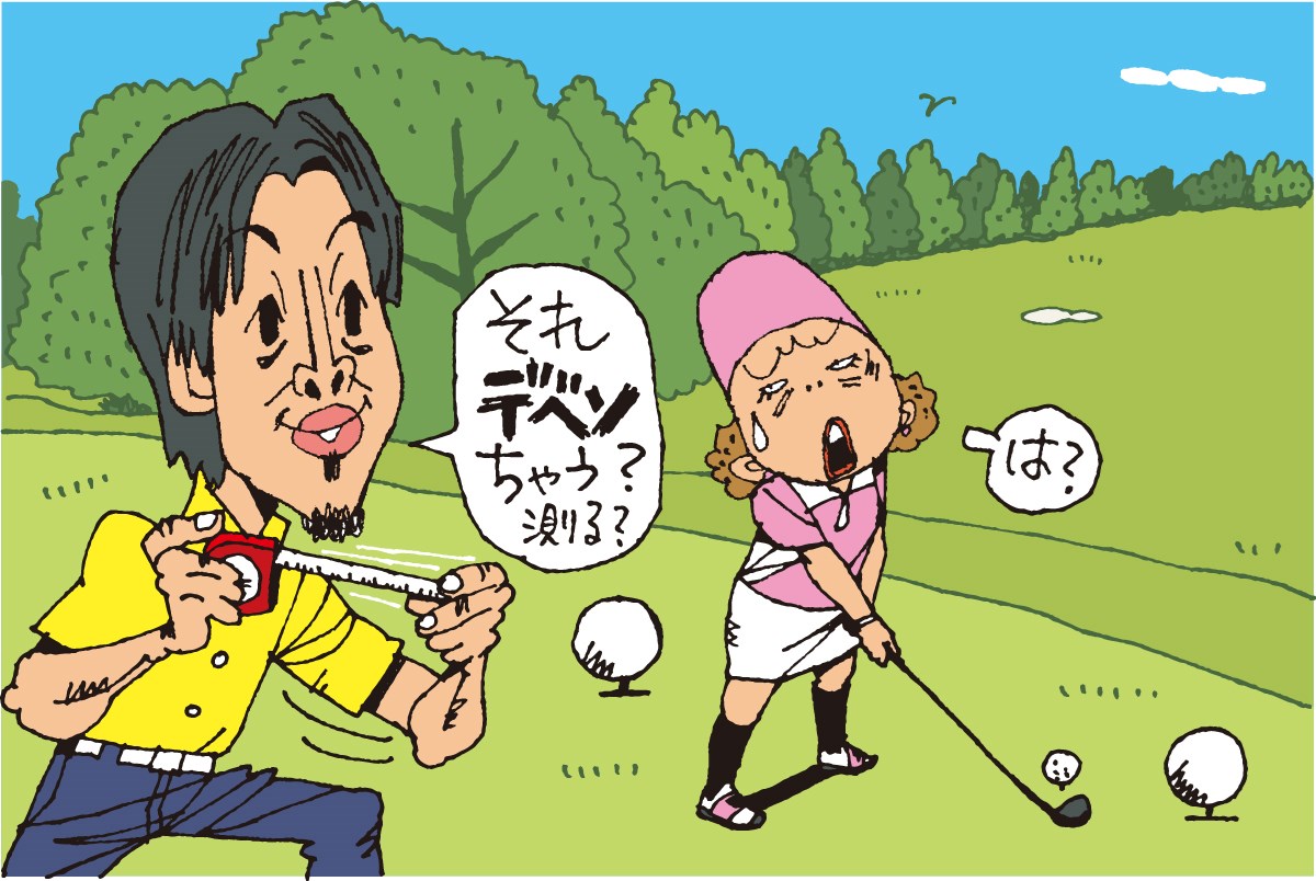 「え、メジャー持ってきたん！？」／マナー違反警察24時 容疑File.33 過剰指摘