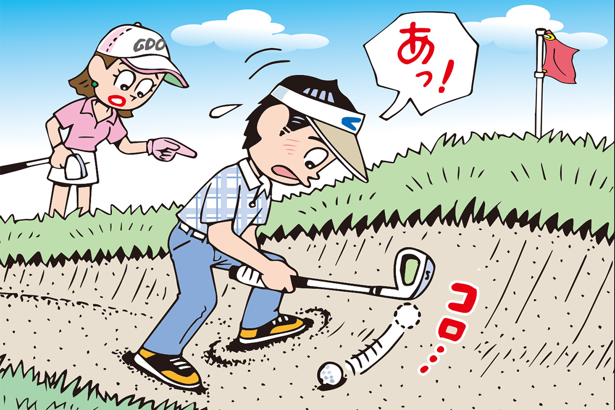 バンカー内でスタンスをとっていたらボールが動いた…このルーリングは？／ルールQ&A