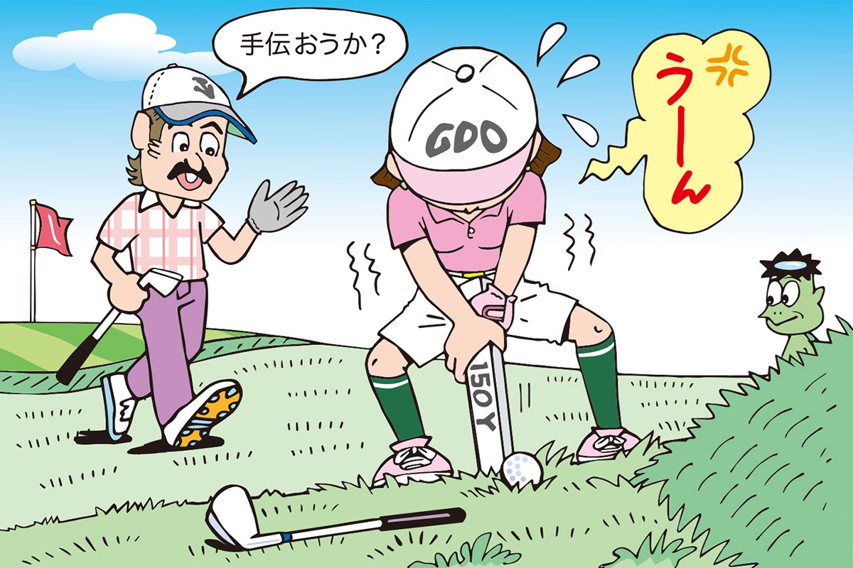 ヤード杭が抜けないので手伝ってもらったら…ルール違反？／ルールQ&A