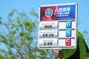 2026年 台湾ホンハイレディースゴルフトーナメント 最終日 最終組