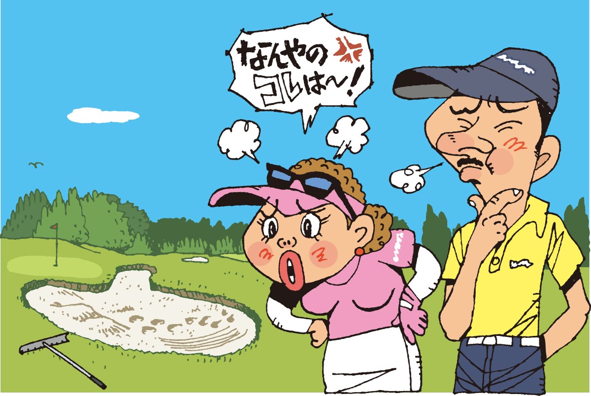 「この砂山作ったん誰や！」／マナー違反警察24時 容疑File.37 整地義務違反