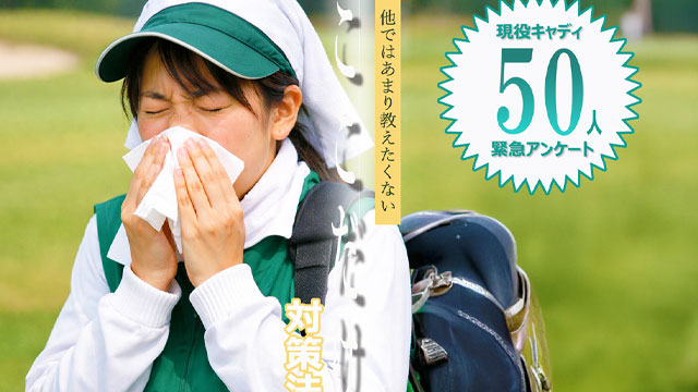 花粉症対策ランキング