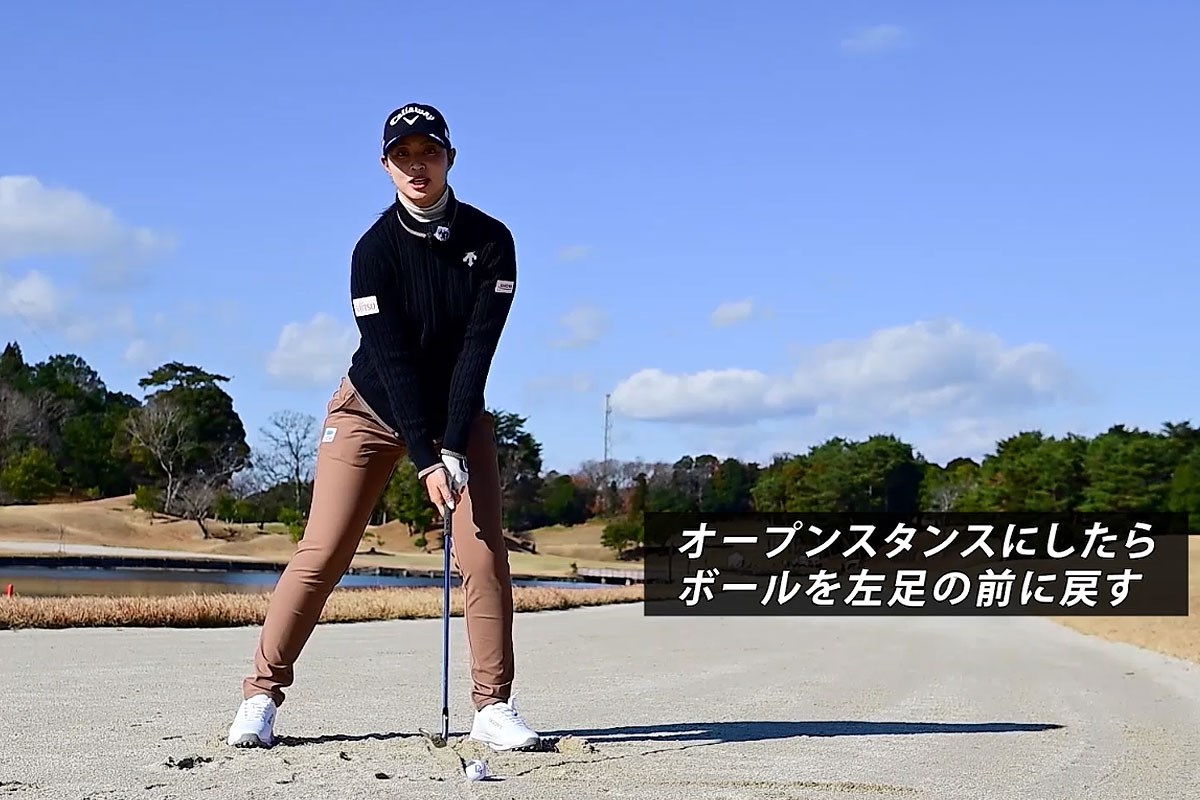 柏原明日架のバンカーレッスン