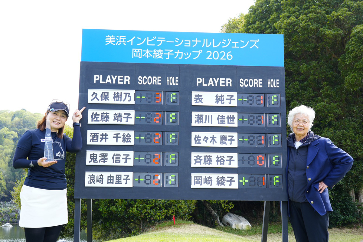 上位の顔ぶれはこんな感じ 久保樹乃 岡本綾子