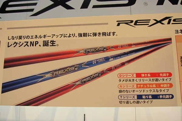 ヨネックス発表会 研究・開発5年の新素材を取り入れた「ヨネックス レクシスNP」 NO.2