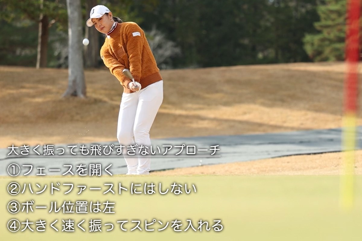 吉田優利の”米国仕様”アプローチレッスン