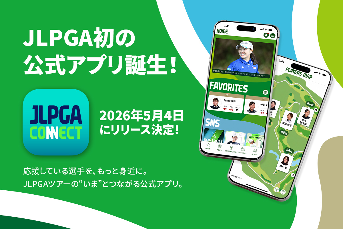 国内女子ツアーの情報をチェックできる(提供：JLPGA) 2026年 日本女子プロゴルフ協会