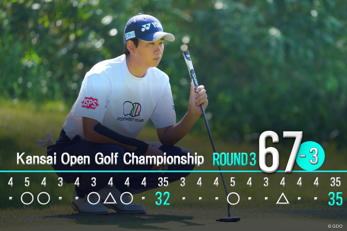 2026年 関西オープンゴルフ選手権競技 3日目 鍋谷太一