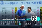 2026年 関西オープンゴルフ選手権競技 3日目 杉本スティーブ
