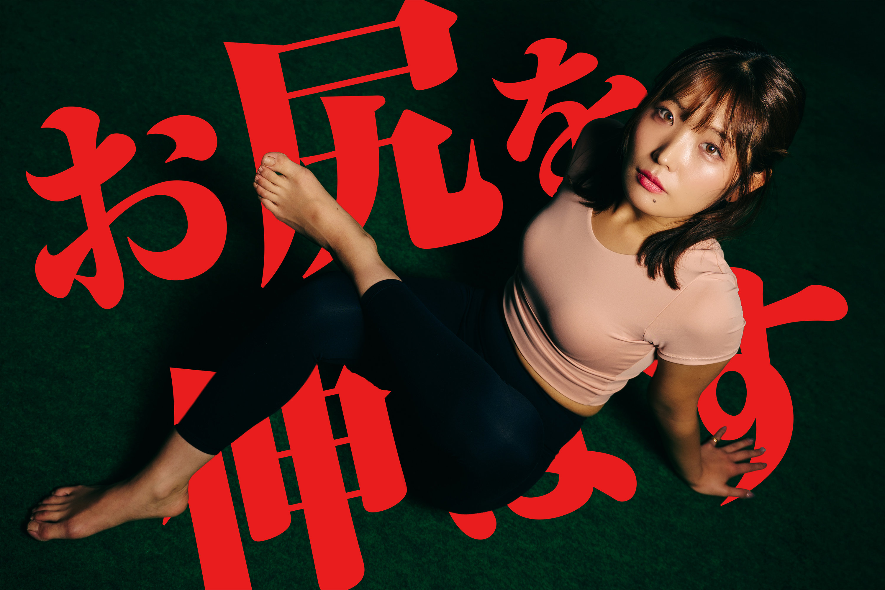 “カチカチお尻”に喝！ 股関節が動くストレッチ／夢の「180度開脚」への道Vol.1
