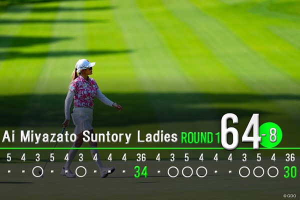 2026年 宮里藍サントリーレディスオープンゴルフトーナメント 初日 桑木志帆 ツアー自己ベストに並ぶ「64」