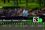 2026年 宮里藍サントリーレディスオープンゴルフトーナメント 初日 ソア・キム