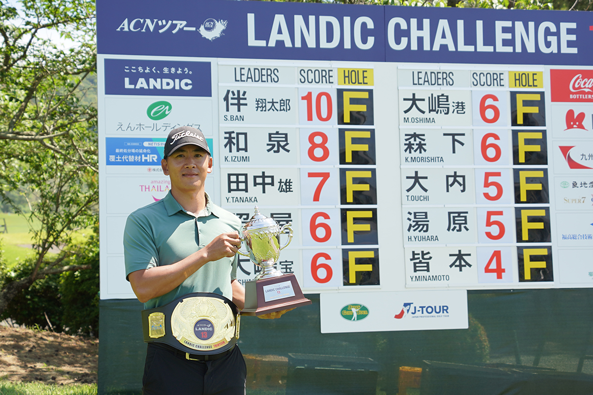 伴翔太郎が初優勝 藤島征次は41歳での初Vならず／男子下部