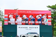 2026年 資生堂・JALレディスオープン 最終日 プレーオフ