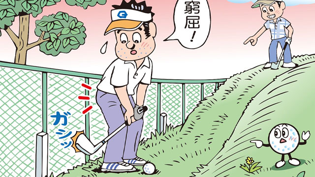 この状況での救済は？