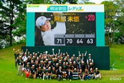 2026年 明治安田レディスゴルフトーナメント 4日目 阿部未悠
