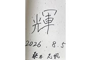 2026年 AIG女子オープン（全英女子） 4日目 桑木志帆