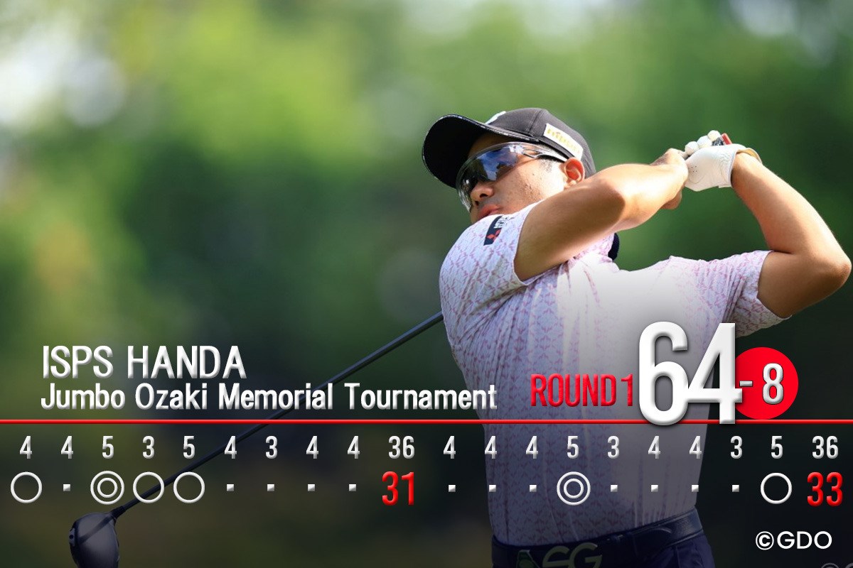 2026年 ～ジャンボ尾崎追悼大会～ ISPS HANDA 夏に爆発どれだけバーディ取れるんだトーナメント 初日 比嘉一貴