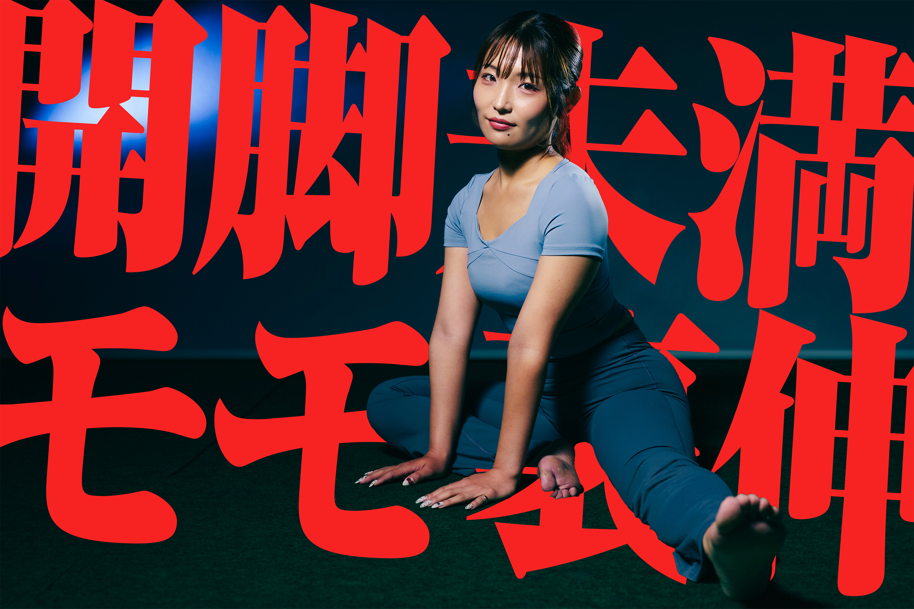 “ガチガチモモ裏”から卒業！  ペタッと前屈3分間ストレッチ／目指せ180°開脚！ゴルファーの柔軟性UP計画Vol.8