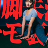 “ガチガチモモ裏”から卒業! ペタッと前屈3分間ストレッチ/目指せ180°開脚!ゴルファーの柔軟性UP計画Vol.8