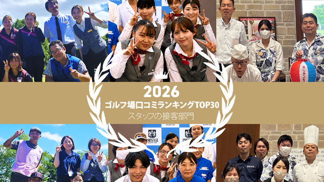 1位に輝いたのは？