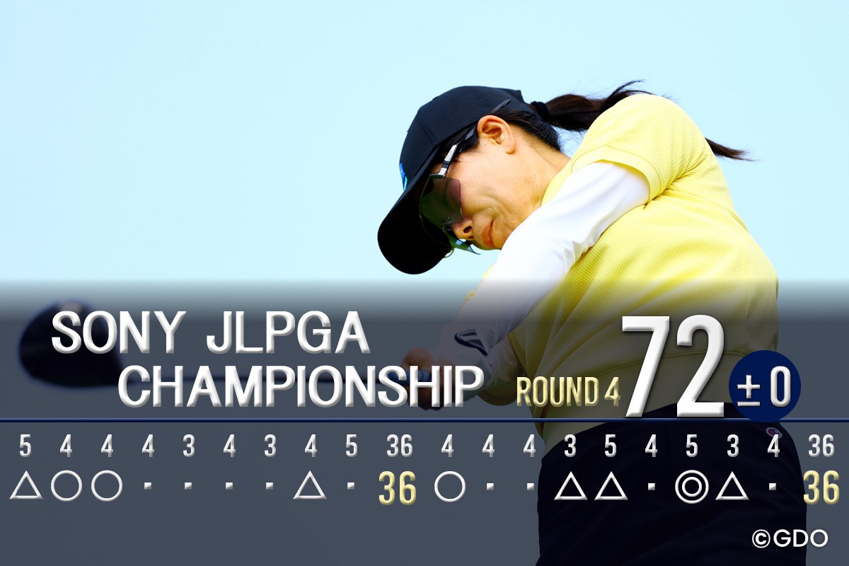 2026年 ソニー日本女子プロゴルフ選手権大会 4日目 勝みなみ