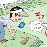 セーフなのに暫定球を打った。次打は何打目?どっちのボール?/ルールQ&A