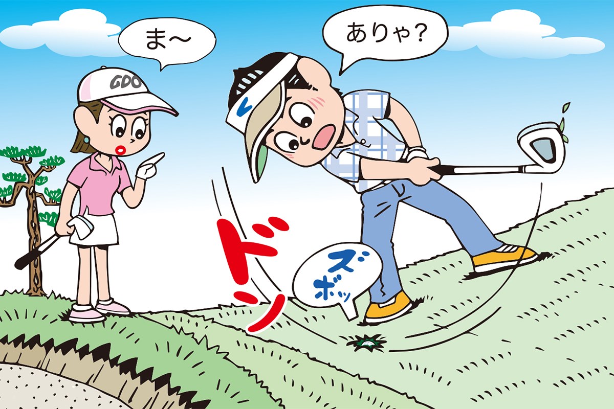 アイアンで叩きつけたら球が地面にめり込んだ。救済オッケー？／ルールQ&A