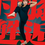 バックスイングが上手く入らない人…「ひじ×ひざクロスタッチ」で左右差を整えよう/身体のゆがみリセット Vol.2