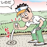 バンカーのボールをマークしないで確認した…いいんだっけ?/ルールQ&A