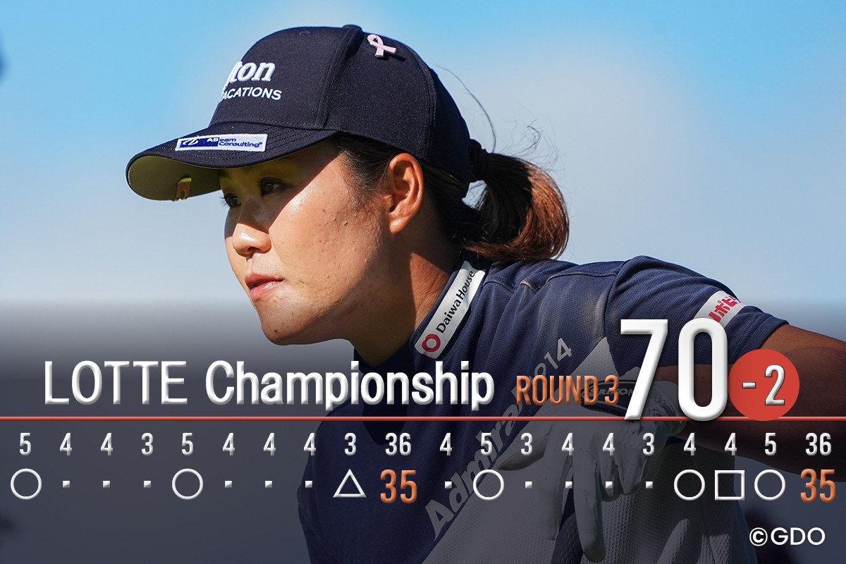 2026年 ロッテ選手権 3日目 畑岡奈紗