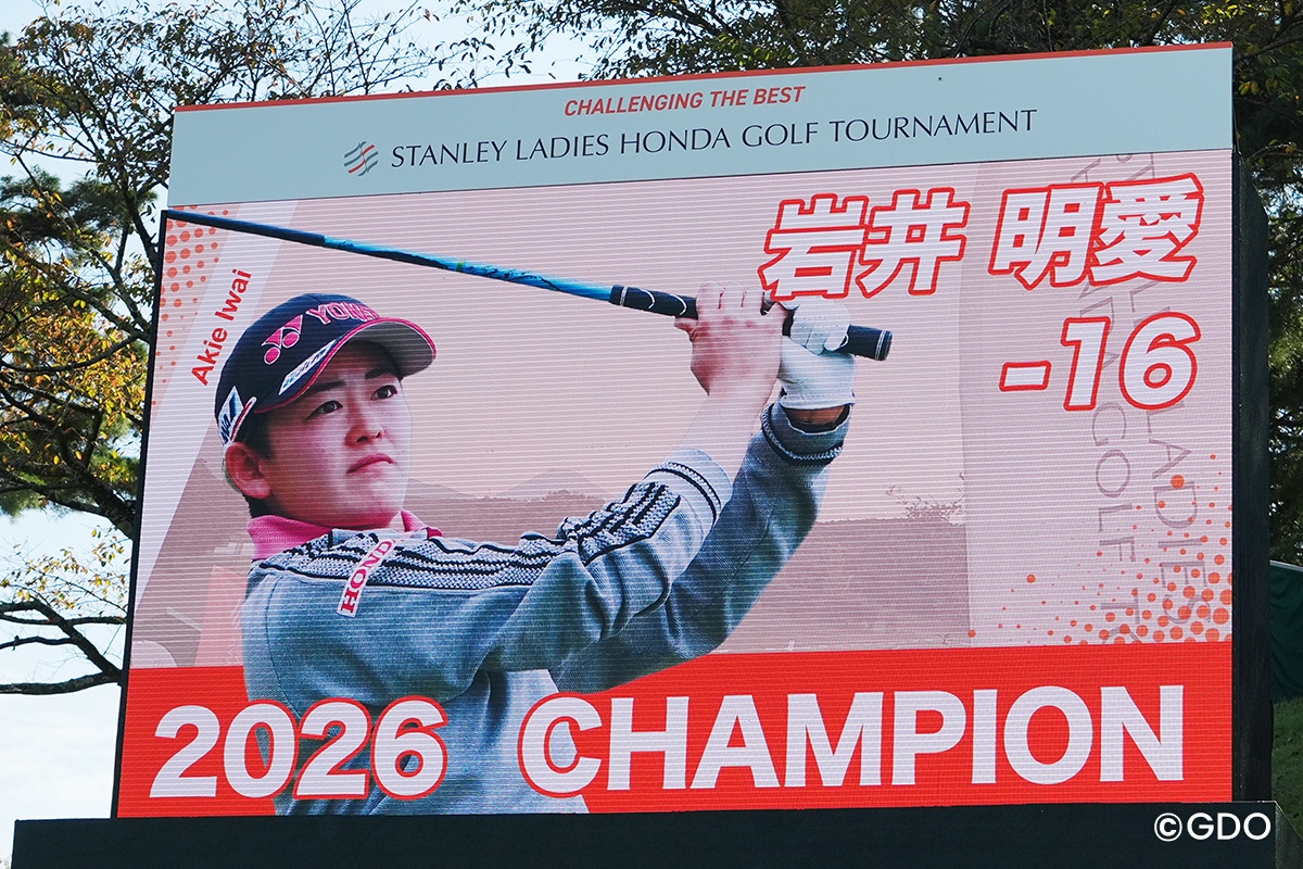 大会ニューレコード 2026年 スタンレーレディスホンダゴルフトーナメント 3日目 岩井明愛