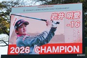 2026年 スタンレーレディスホンダゴルフトーナメント 3日目 岩井明愛