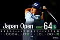 ショットが好調で「64」をマーク