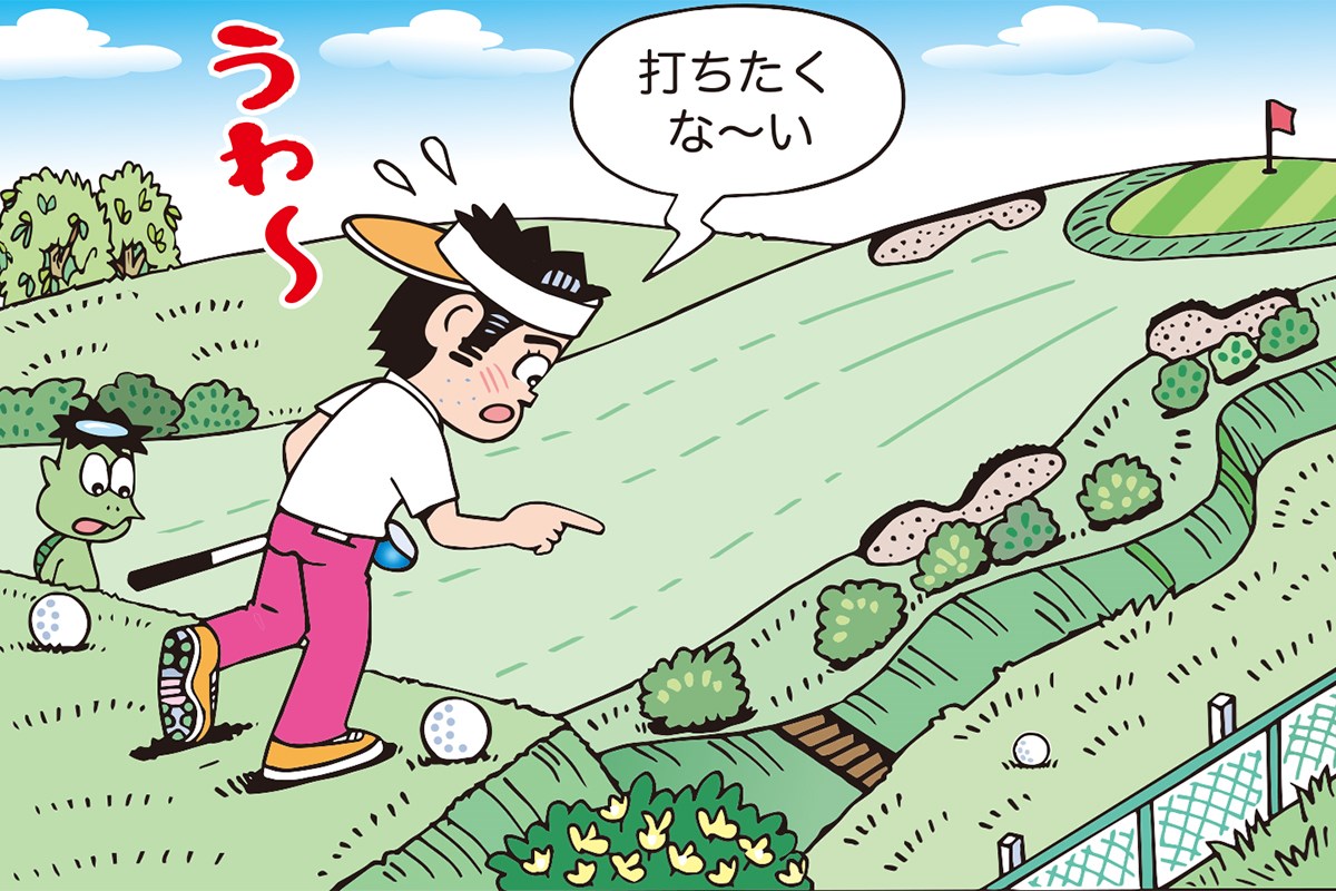 ティショットが谷底へ！セーフだが打ち直ししたい…はアリ？／ルールQ&A