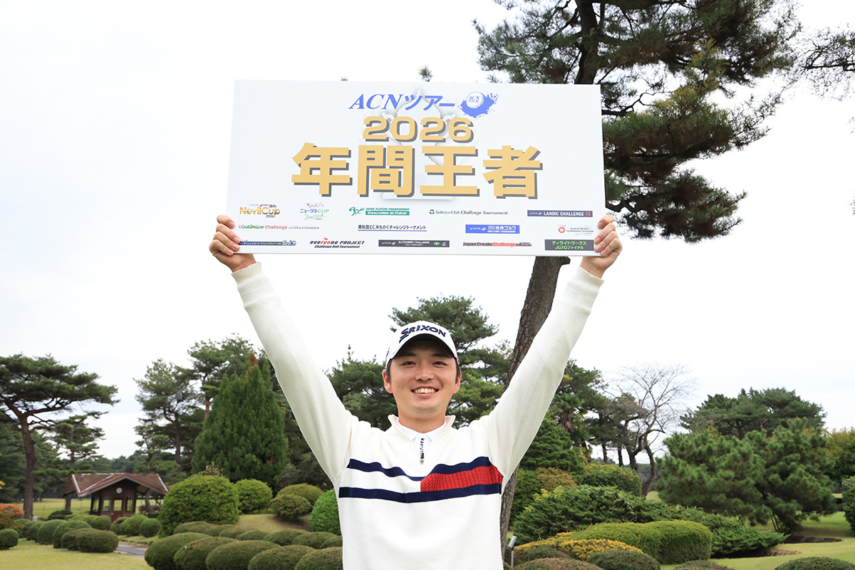 今季の年間王者に決まった木村太一（提供：JGTO） 2026年 ディライトワークスJGTOファイナル 4日目 木村太一