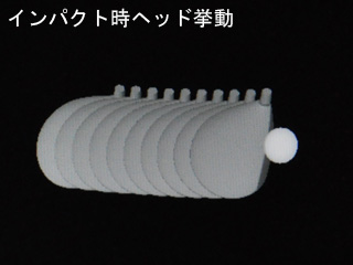 宮下さんヘッド挙動 