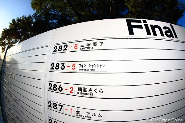 2011年 日本女子プロゴルフ選手権大会コニカミノルタ杯 最終日 スコアボード 優勝は1打逃げ切りの三塚プロ。おめでとう。