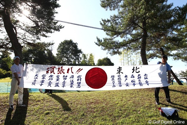 2011年 ミヤギテレビ杯ダンロップ女子オープンゴルフトーナメント 初日 横断幕