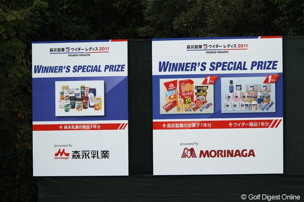 2011年 樋口久子 森永製菓ウイダーレディス 2日目 優勝副賞 森永製菓さんらしい副賞です。いつも思うのですが・・・1年分って曖昧ですよね？