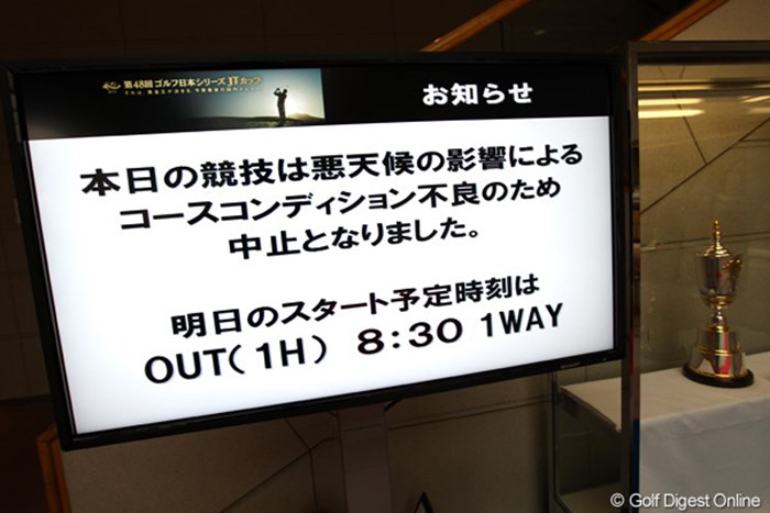 クラブハウス内にも中止のお知らせ 2011年 ゴルフ日本シリーズJTカップ 3日目 お知らせ