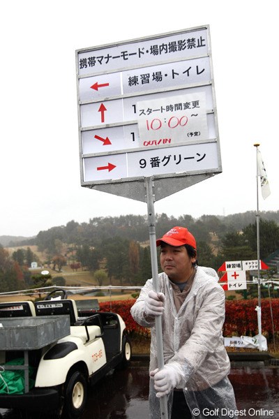 2011年 ゴルフ日本シリーズJTカップ 3日目 スタート時間 コースコンディション不良のためスタート時間が9時～10時～10時45分へ変更、最終的に中止